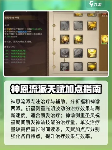 塔瑞斯世界牧师天赋提升攻略：解锁全新进阶技巧