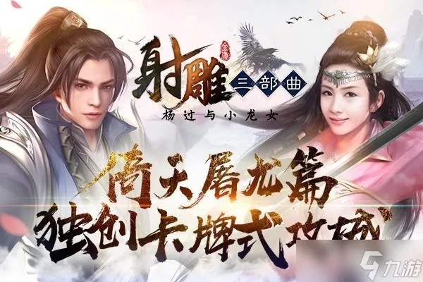 《射雕手游》天赋攻略揭秘：解锁最强天赋搭配技巧