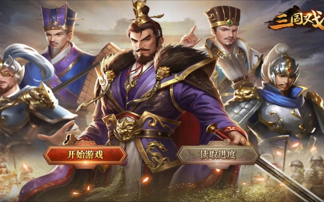 三国戏魏传2.0内测攻略：深度解析必胜秘籍，解锁全新战斗技巧