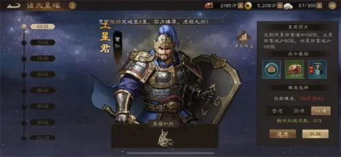 三国志曹操传曹仁挑战攻略：掌握诸天星曜难点，轻松通关秘籍！