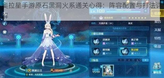 奥拉星手游原石黑洞一层通关攻略：高效阵容搭配技巧揭秘