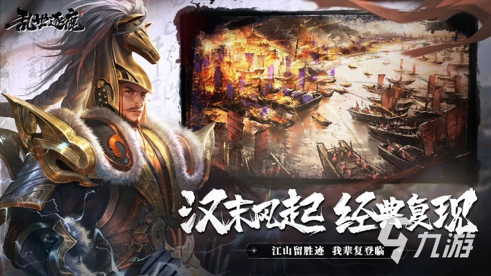 《乱世逐鹿：风起三国》深度评测，沉浸式主公体验，解锁三国传奇新篇章