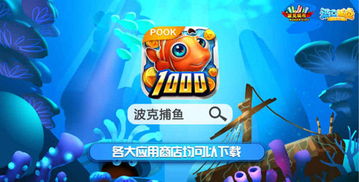 波克捕鱼新攻略：指尖萌动必胜秘籍大揭秘