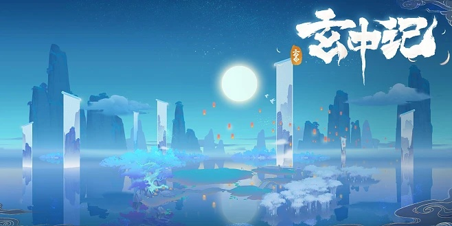 《玄中记》评测：探索无界玄幻，体验自由新境界