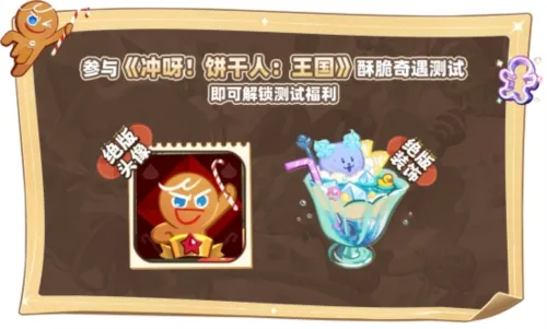 冲呀饼干人王国地精研究室：优先解锁攻略，揭秘神秘新技能