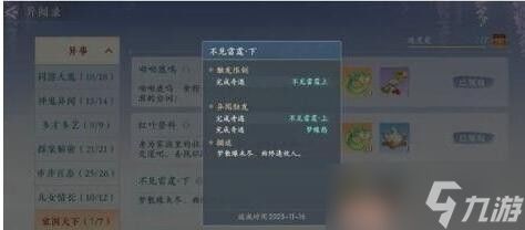 《浮生忆》独家揭秘：玲珑异事奇遇攻略大放送