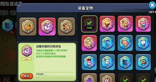 冲呀饼干人王国装备选择攻略：揭秘宝藏搭配秘籍