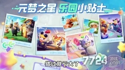 元梦之星排位段位一览，解锁最强战力新境界