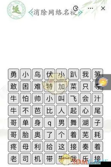 汉字找茬王屋上老人通关攻略，轻松解锁新技能