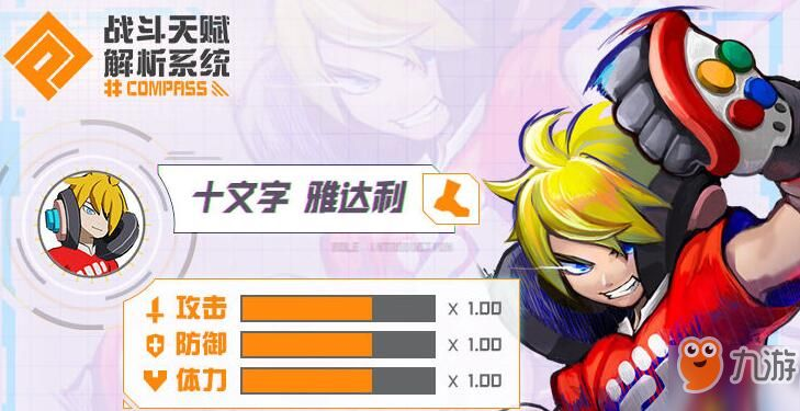 #COMPASS天赋解析深度揭秘：解锁战斗技巧，助你战力飙升