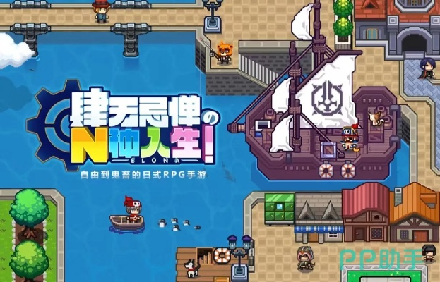 伊洛纳手游深度评测：探索极致自由，打破常规束缚！