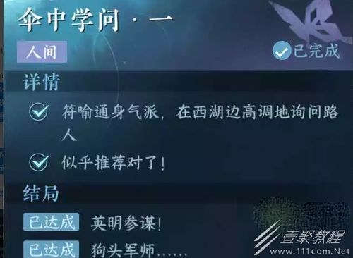 逆水寒手游轻松解锁“自愿上学”成就攻略分享