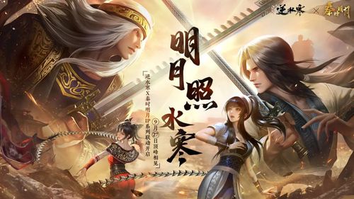 逆水寒手游探案秘籍：巧觅贼踪断案攻略揭秘