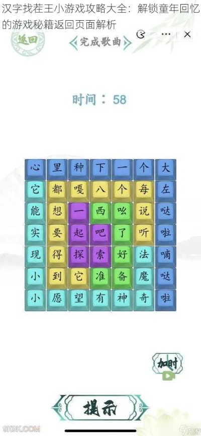 汉字找茬王：揭秘岁月流转中的独特游戏时光