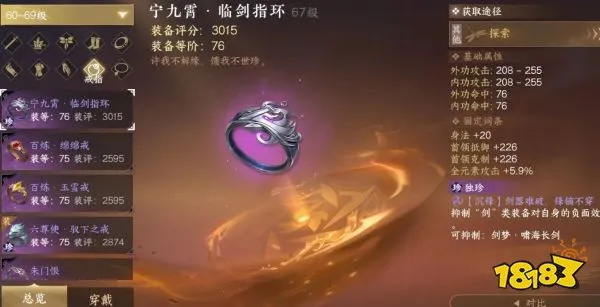 逆水寒手游宁九霄临仙指环获取攻略，轻松解锁神秘装备