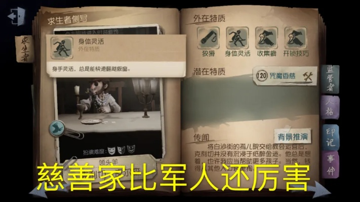 慈善家高阶攻略：揭秘慈善家制胜技巧，解锁慈善家全新玩法