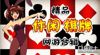 纸牌游戏盘点：热门排行揭秘，这些爆款游戏你玩过吗？