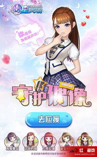 SNH48《恋爱48天》手游深度评测：真人养成新体验，解锁恋爱秘籍！