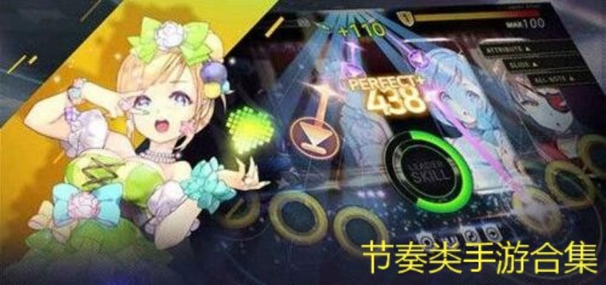 热门节奏游戏盘点：揭秘哪些人气爆棚，玩家必玩清单