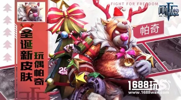 《自由之战2》圣诞狂欢：男神女神携手胖麋鹿，揭秘神秘圣诞宝藏