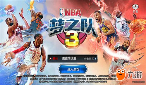 《NBA梦之队3》新版本评测：神作升级，体验全新篮球盛宴