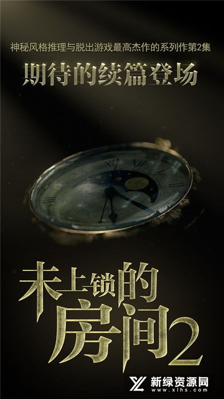 《未上锁的房间2》安卓版深度解析：解谜新高度，体验非凡！