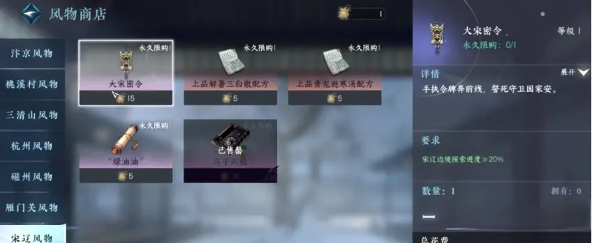 逆水寒手游点商店新宠：扬威点换购攻略，解锁独家福利！