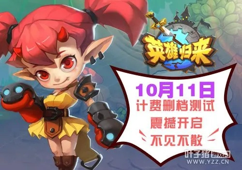 《英雄归来》删测落幕，深度试玩解析：策略新高度体验！