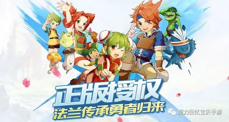 法兰城传奇再现，《魔力宝贝》手游经典故事新篇章