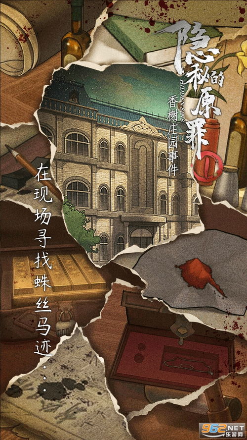 《隐秘原罪1》第一章攻略揭秘：香榭庄园探秘必看技巧！