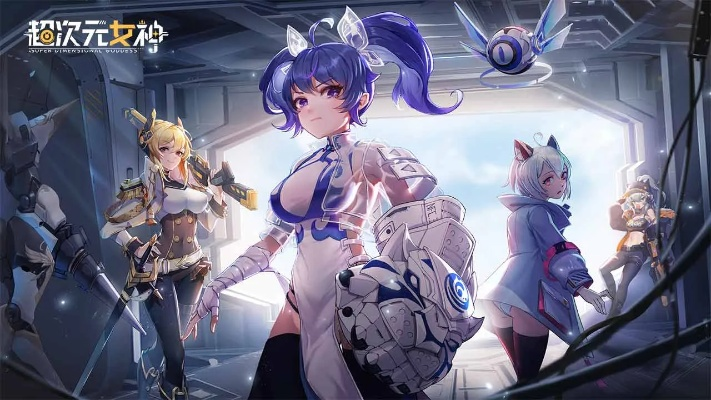 超次元女神阵容搭配攻略：新手必看高效阵容推荐