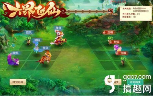 六界飞仙评测揭秘：脑洞大开萌幻仙侠新体验