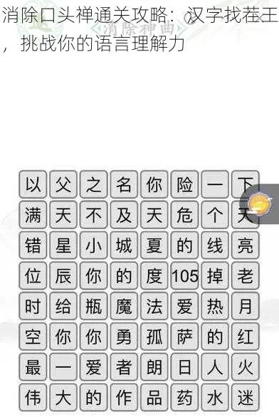 方言挑战购物攻略，汉字找茬王轻松通关秘籍