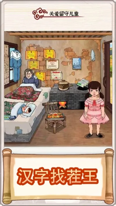 房屋代售攻略揭秘：汉字找茬王挑战通关秘籍大公开