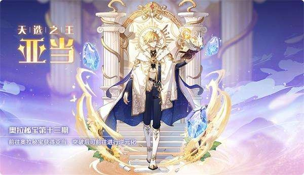 奥拉星水晶解析：揭秘亚当星界神秘力量，攻略必备！