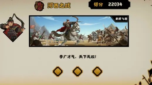 李广征战《无悔华夏》攻略秘籍大揭秘