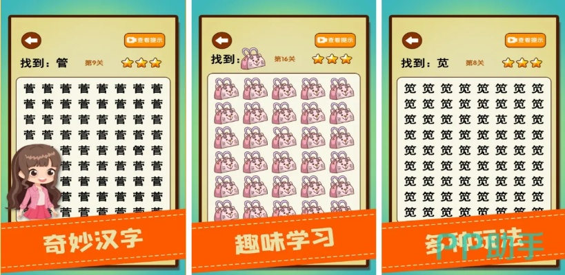 汉字找茬技巧揭秘：轻松帮小猪变美攻略大放送