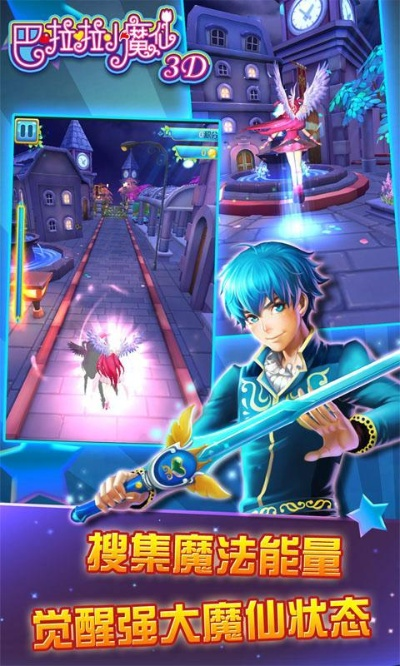 魔仙之旅浪漫升级！《巴啦啦魔法变身3》评测：唯美穿越新体验