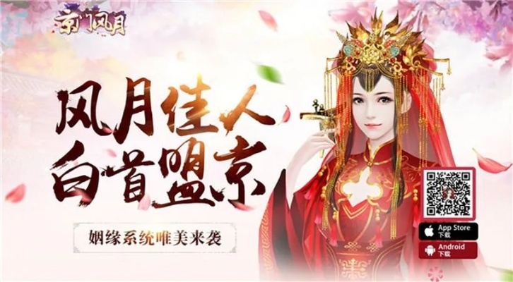 《京门风月》手游姻缘系统深度解析：揭秘白首之约的独特魅力
