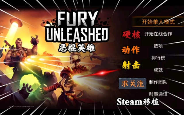 恶棍英雄游戏盘点：盘点最新热门恶棍主角游戏排行，揭秘最佳选择