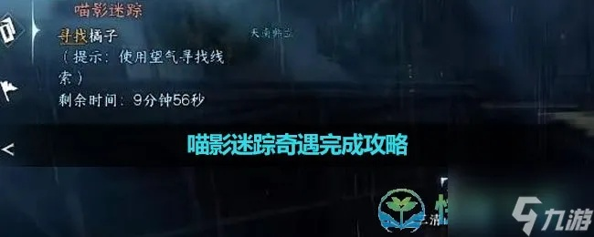 逆水寒手游喵影迷踪攻略：独家秘籍助你轻松闯关