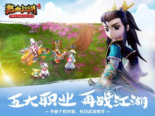 热血江湖手游职业攻略：揭秘三大职业特色与优势