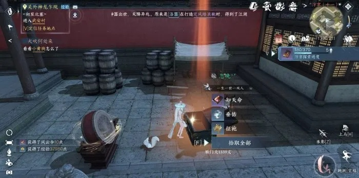 逆水寒手游快速升级攻略：轻松掌握知天命获取技巧