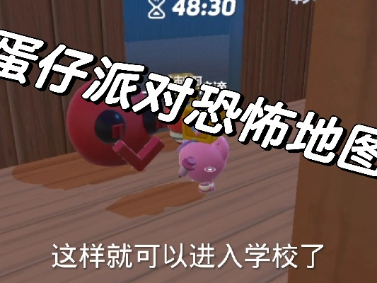 蛋仔派对惊悚地图盘点：揭秘恐怖元素新玩法