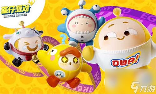 蛋仔派对庄园攻略：解锁全新玩法技巧揭秘