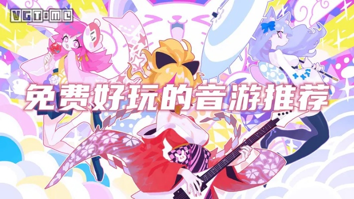 音游推荐：精选热门音游盘点，解锁无限音乐乐趣