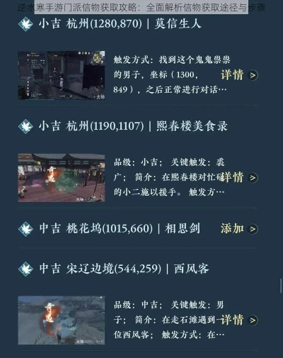逆水寒手游门派信物轻松获取攻略，解锁神秘奖励！
