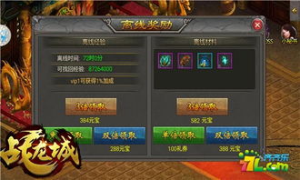 极致体验，畅爽不止！《战龙城》手游深度评测，揭秘独家玩法