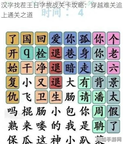 汉字找茬王老板出差攻略：轻松提升游戏技巧新秘籍