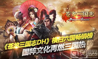 《苍龙三国志》评测：横扫六国荣耀再现，体验全新策略巅峰